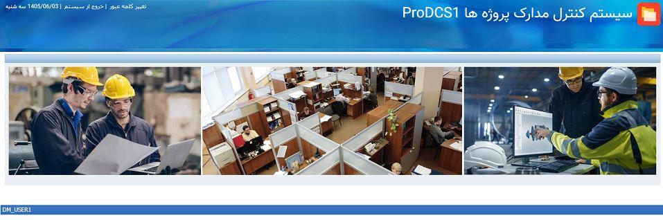 نرم افزار پیشرفته کنترل مدارک پروژه های مهندسی